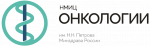 ФГБУ «НМИЦ онкологии им. Н.Н. Петрова ФГБУ «НМИЦ онкологии им. Н.Н. Петрова